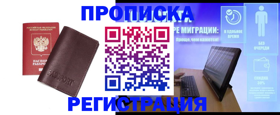 прописка регистрация в Киришах