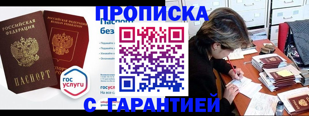 купить прописку в Киришах